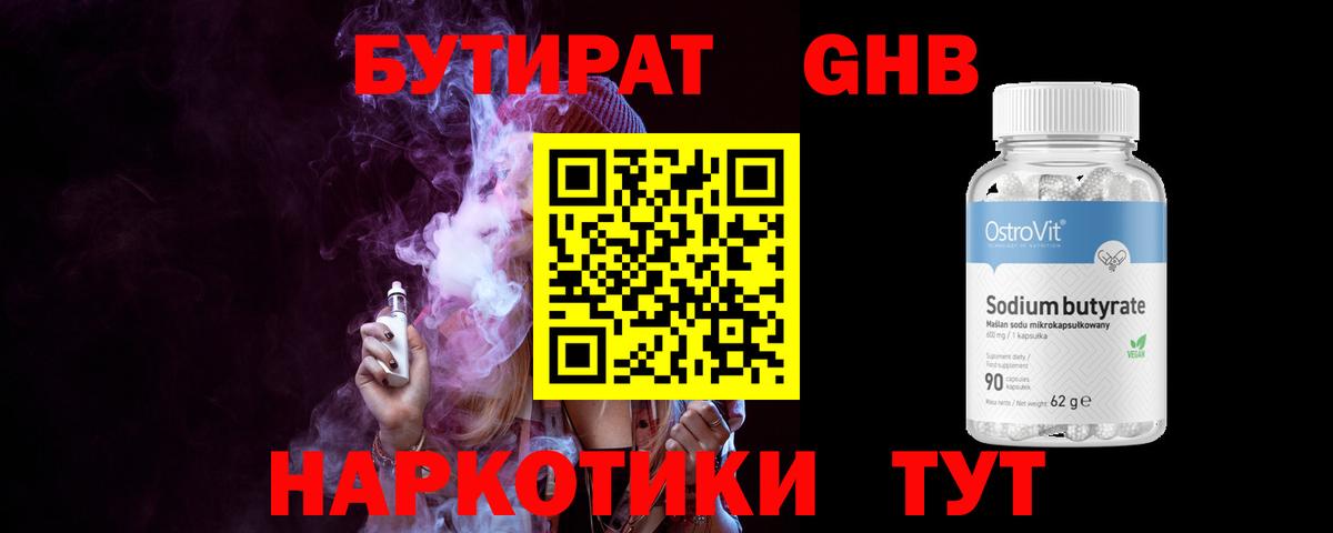 Бутират BDO Владимир