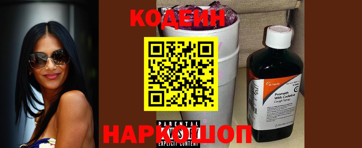 Кодеиновый сироп Lean Purple Drank Владимир