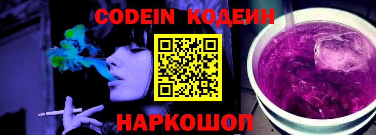 Кодеин напиток Lean (лин)  Кодеиновый сироп Lean напиток Lean (лин)  Вход с VPN  Владимир 